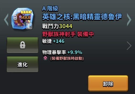 巨人狩獵戰英雄之核