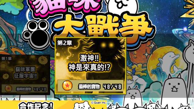 心得 宇宙篇第二章 大霹靂 挑戰1分鐘攻略 影片 貓咪大戰爭 にゃんこ大戦争 哈啦板 巴哈姆特
