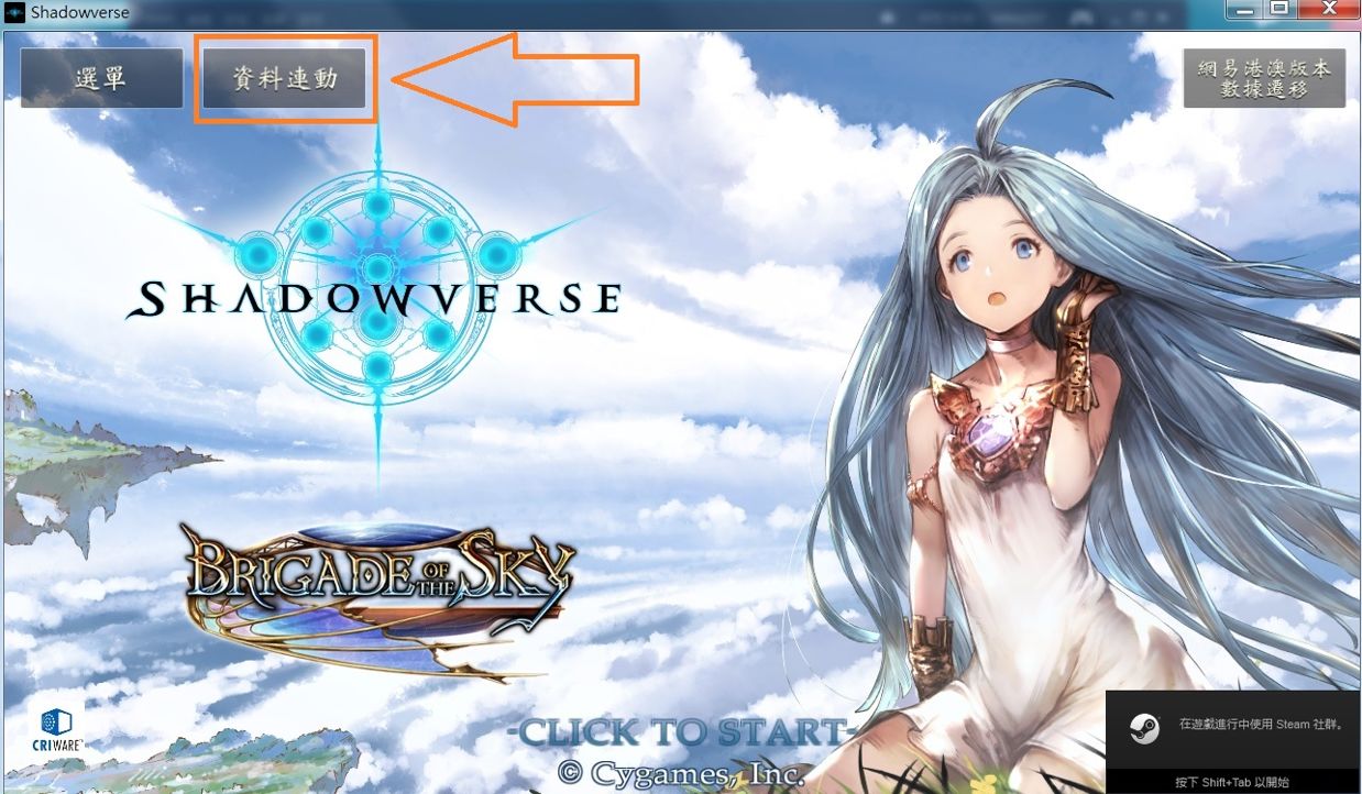 心得 關於steam版切換sv帳號簡易教學 闇影詩章shadowverse 哈啦板 巴哈姆特