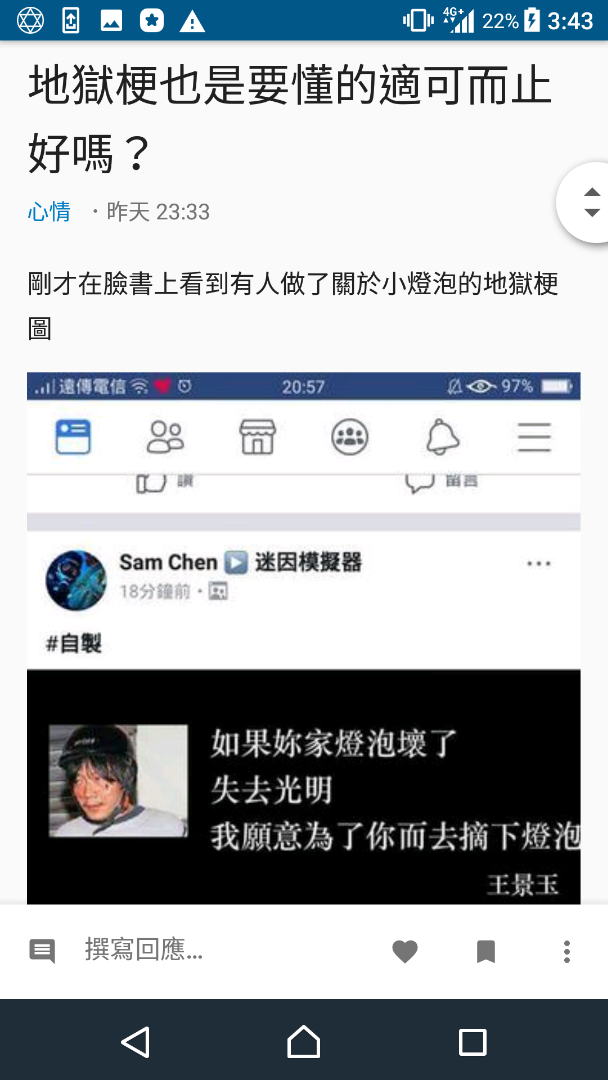 情報 轉地獄梗也是要懂得適可而止好嗎 場外休憩區哈啦板 巴哈姆特