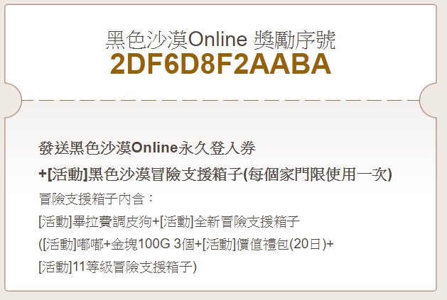 Re 情報 黑色沙漠與黑色沙漠m合作事前預約送黑色沙漠永久登入券 黑色沙漠black Desert 哈啦板 巴哈姆特