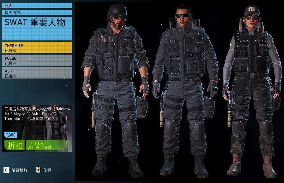 【情報】商城免費R6s SWAT(FBI) 重要人物包 @火線獵殺系列 哈啦板 - 巴哈姆特