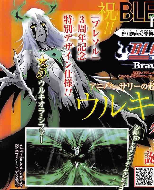 情報 三周年記念小烏三段歸刃 情報圖 Bleach 死神brave Souls 哈啦板 巴哈姆特