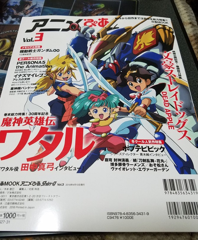 情報 魔神英雄傳又登上雜誌封面了 超級機器人大戰系列哈啦板 巴哈姆特
