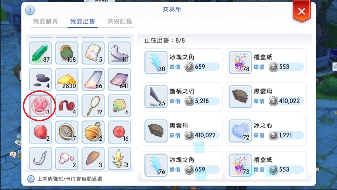 問題】請問交易所的X圖案是什麼意思?? @RO仙境傳說：守護永恆的愛哈啦板- 巴哈姆特