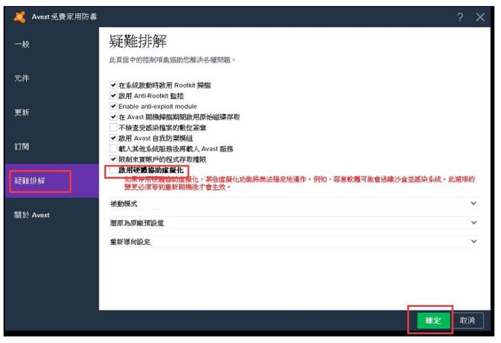 情報 Avast Free Antivirus防毒軟件導致模擬器卡頓的解決辦法 天堂mobile 哈啦板 巴哈姆特