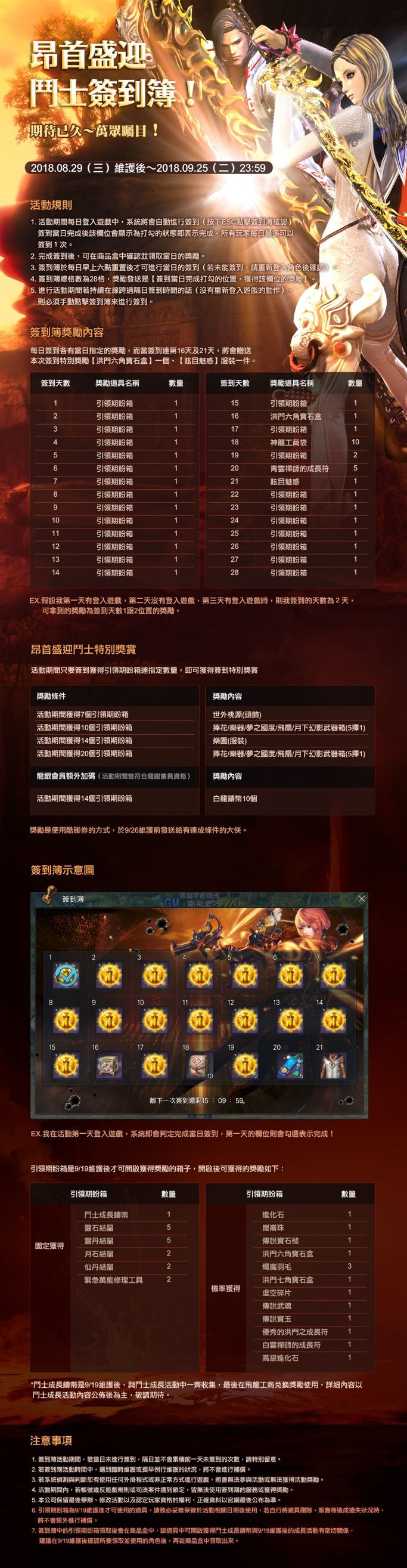 情報 台服近期鬥士活動內容 9 1新增 劍靈blade Soul 哈啦板 巴哈姆特