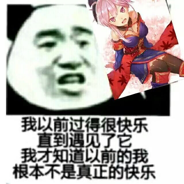 閒聊 我的人生需要梗圖 Fate Grand Order 哈啦板 巴哈姆特