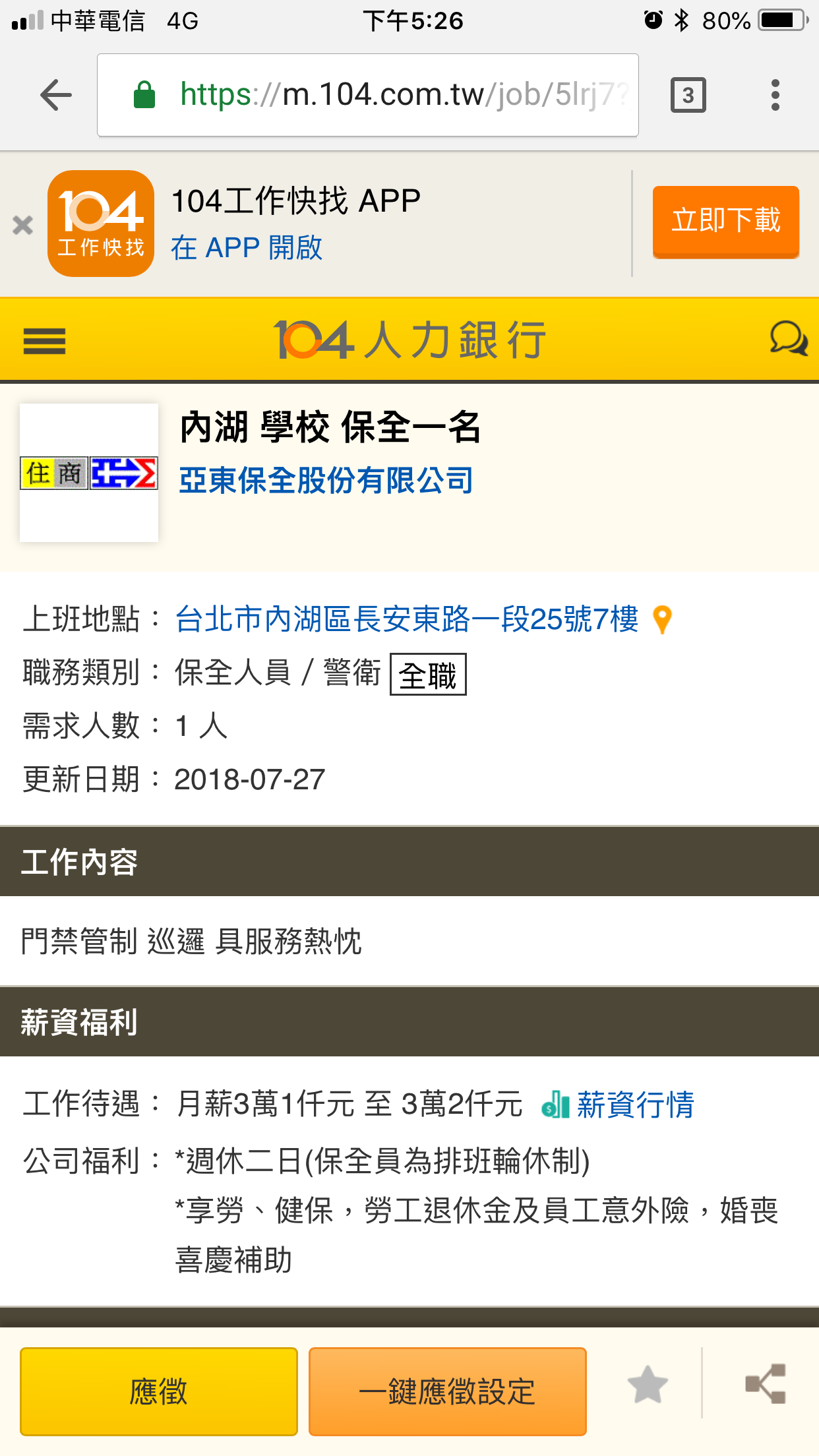 問題 有人從事保全業嗎 歡迎進來交流一下 職場甘苦談哈啦板 巴哈姆特