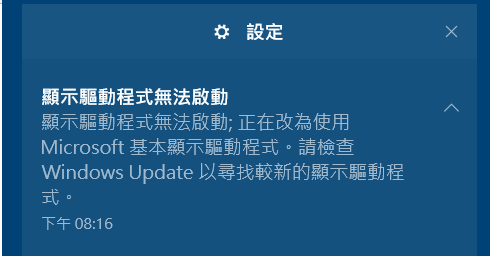 問題 顯示驅動程式無法啟動 畫面凍結 電腦應用綜合討論哈啦板 巴哈姆特