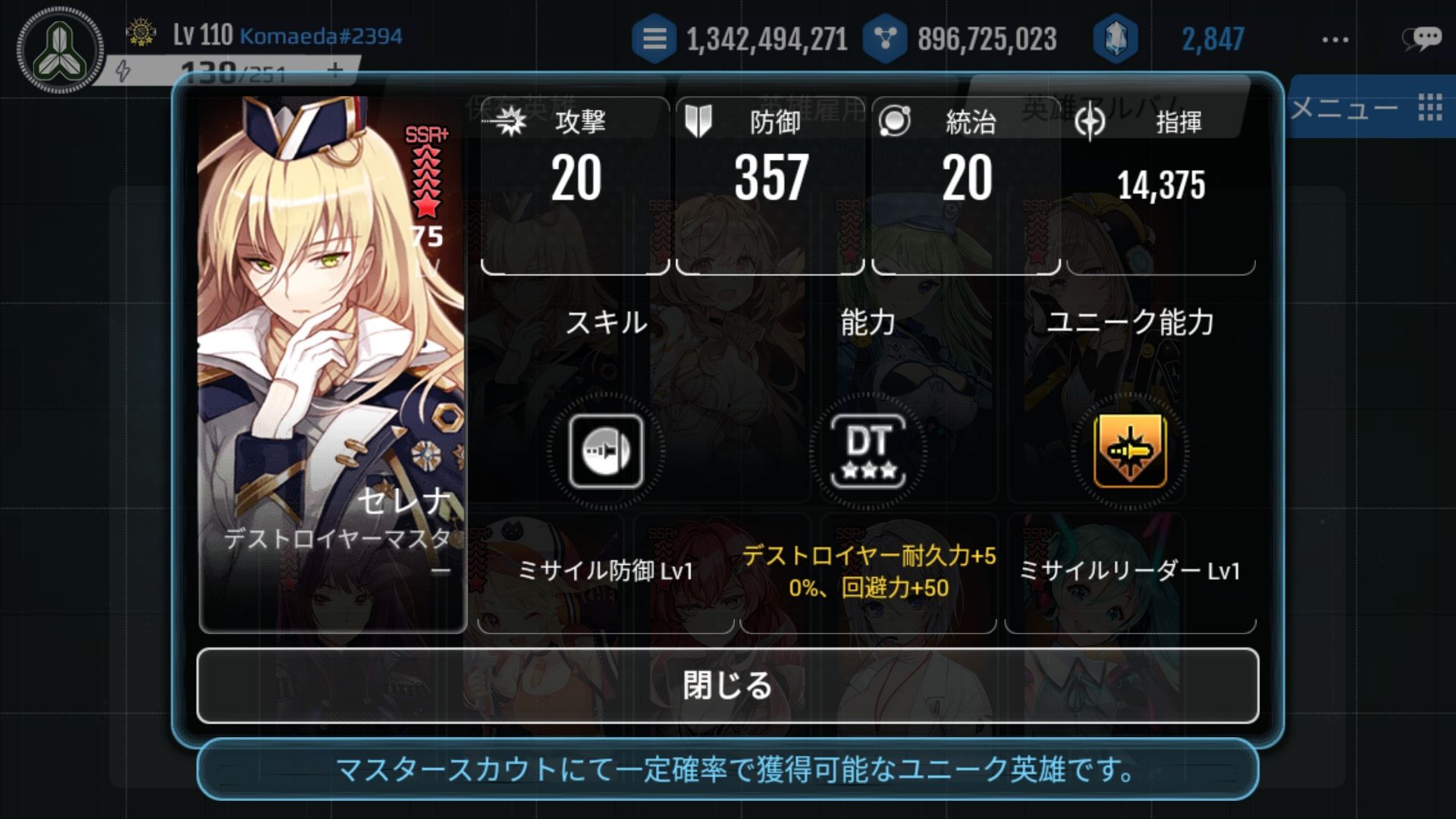 心得 全ssr 英雄評價 圖多 更新攻擊系防禦系技能區分 宇宙少女艦隊哈啦板 巴哈姆特