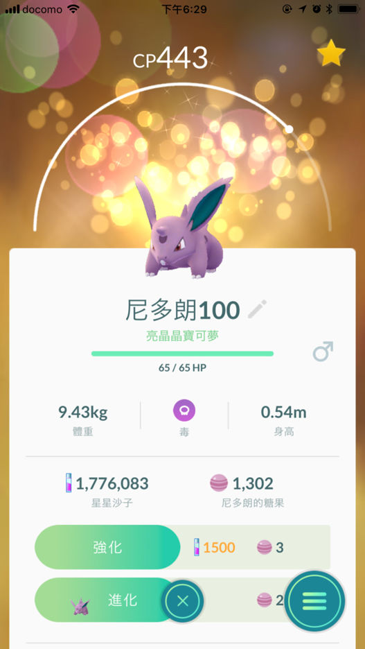 討論 交換到iv100 集中分享串 Pokemon Go 哈啦板 巴哈姆特