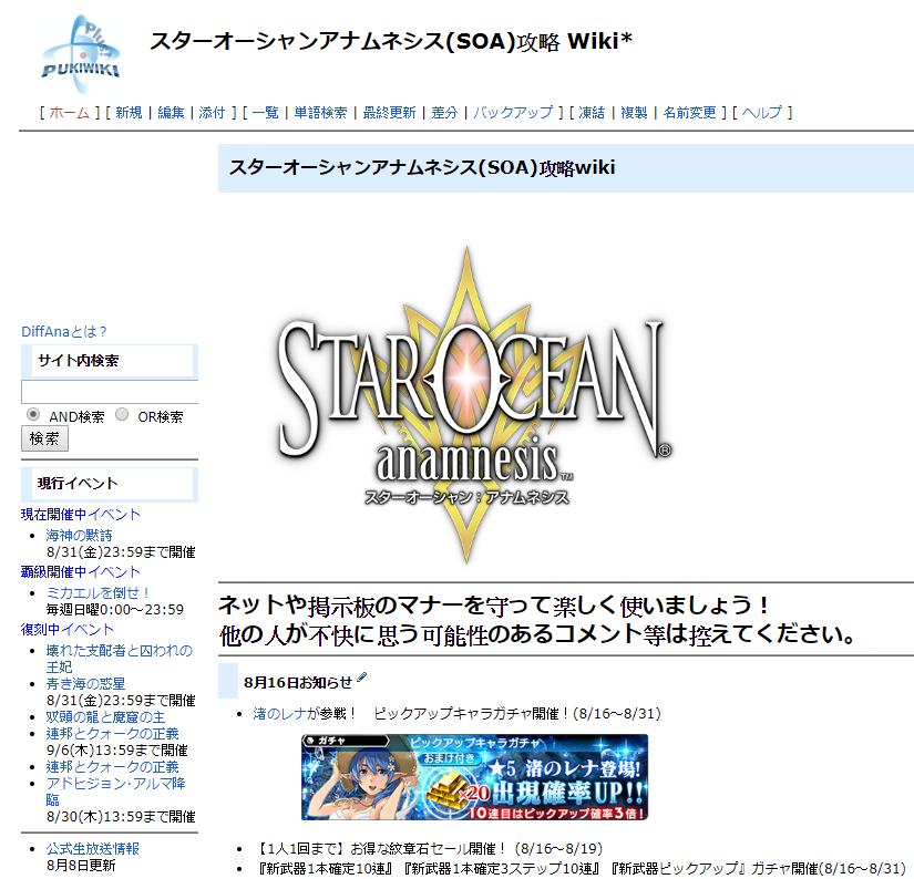 情報 Soa情報 攻略 查詢等相關網址 星海遊俠 回憶哈啦板 巴哈姆特