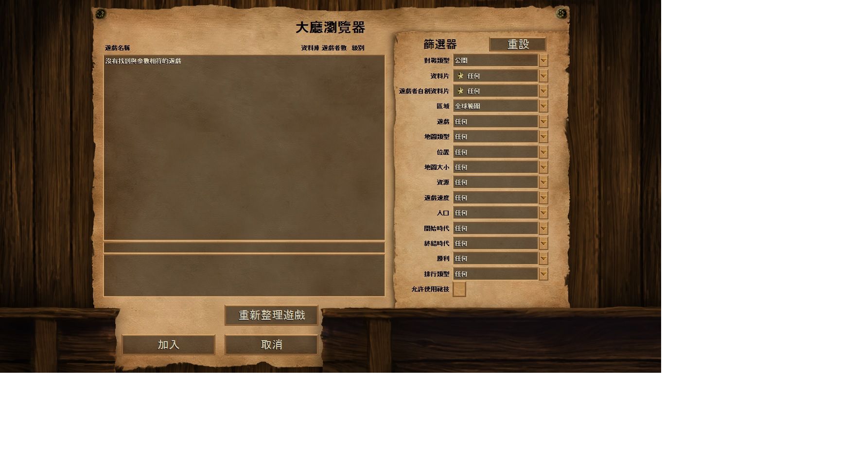 問題 最近用steam上世紀帝國2 Hd 多人連線完全看不到房間 以解決 世紀帝國系列哈啦板 巴哈姆特