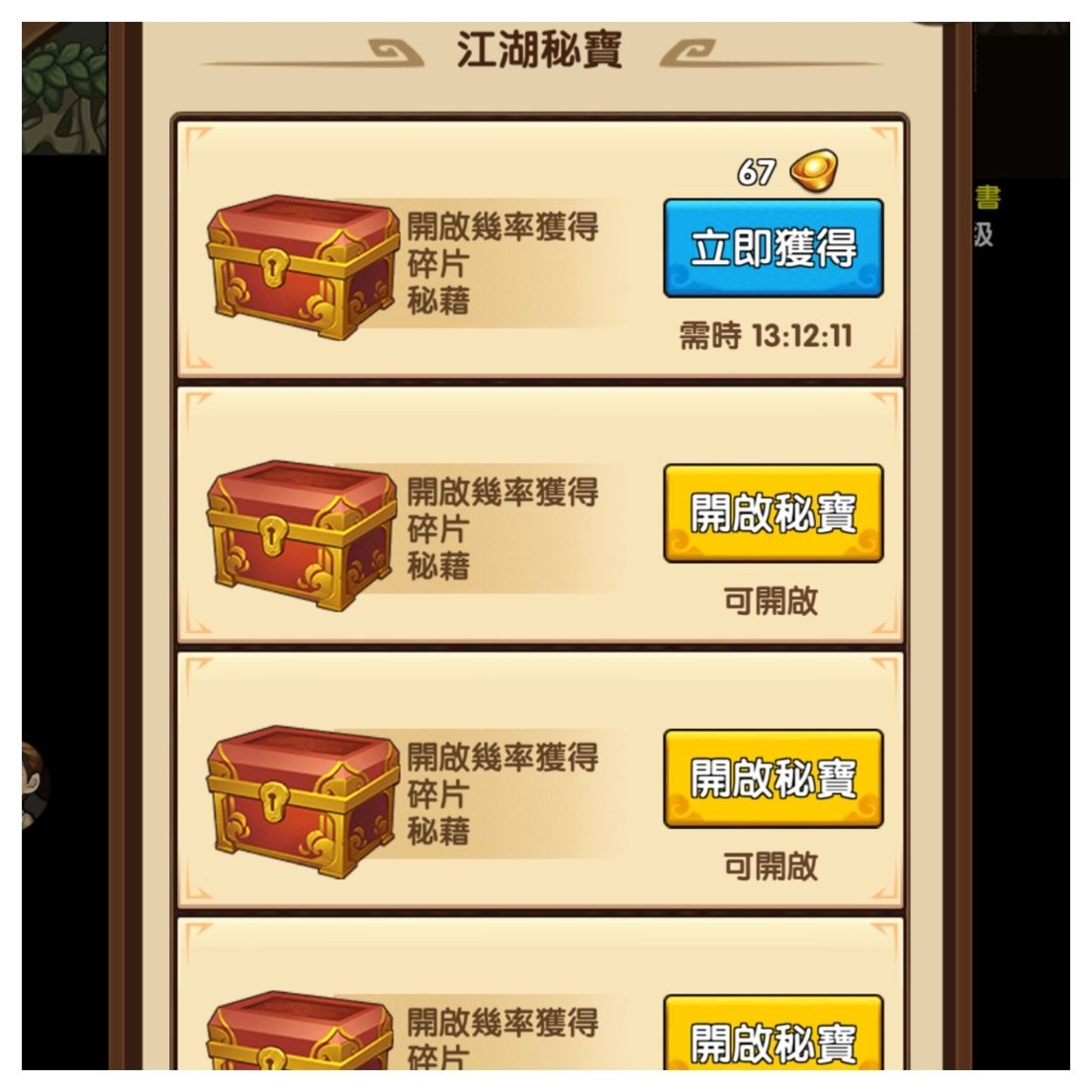 【密技】如何挑選秘寶箱（補圖） @我要當大俠 哈啦板 - 巴哈姆特