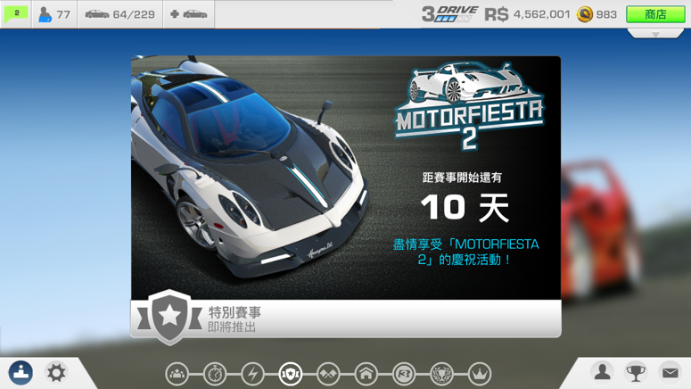 討論 Real Racing 3 Real Racing 哈啦板 巴哈姆特