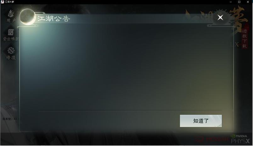 問題 江湖大夢pc端無法獲取伺服器問題 江湖大夢哈啦板 巴哈姆特