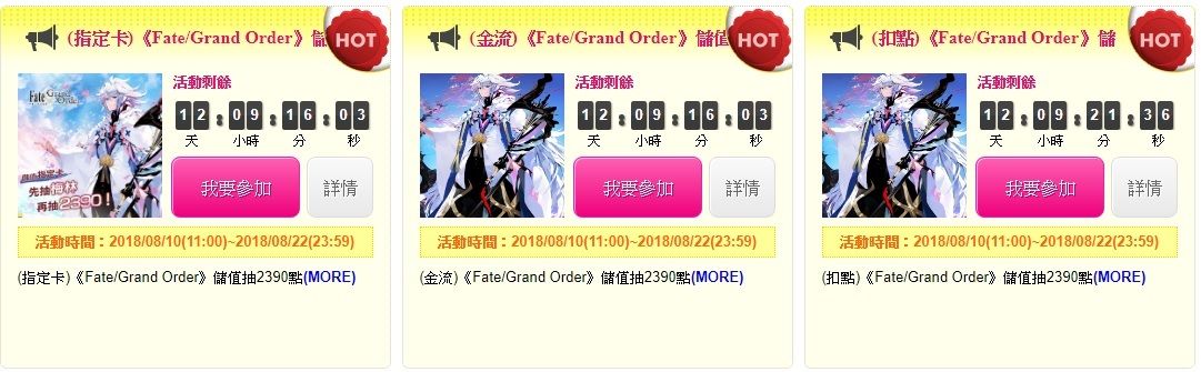 情報 Mycard梅林儲值活動出來了8 10 8 22 更新 Fate Grand Order 哈啦板 巴哈姆特