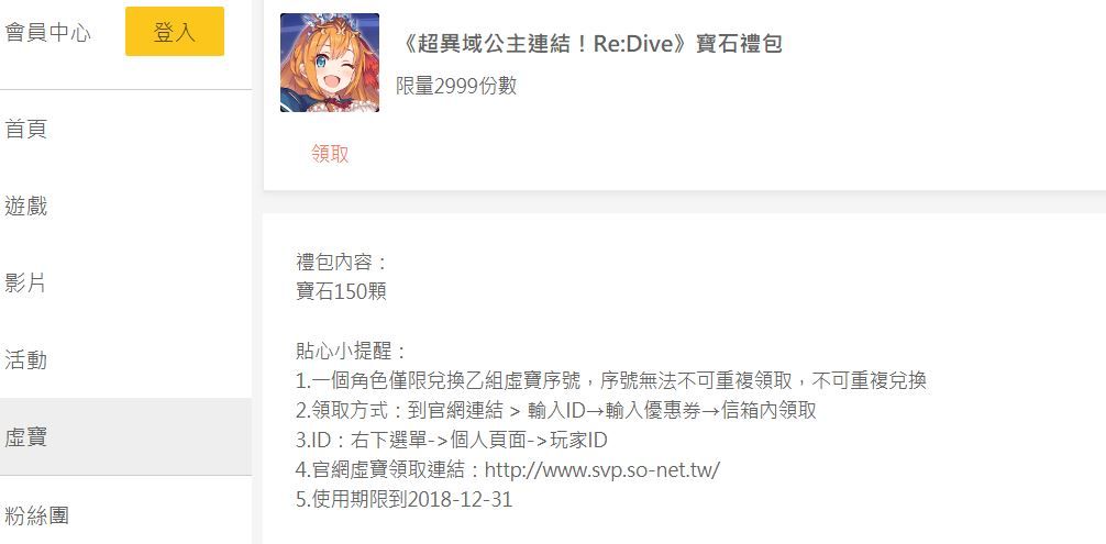 情報 天天賺可以領150石 超異域公主連結 Re Dive 哈啦板 巴哈姆特