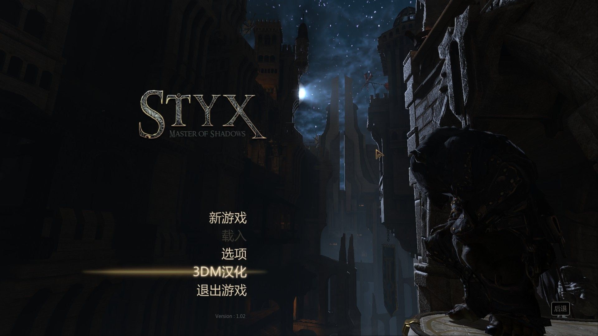 Вернись в игру. Стикс мастер теней 2. Styx: Master of Shadows компьютерная игра (стелс). Styx 1. Стикс игра 1.