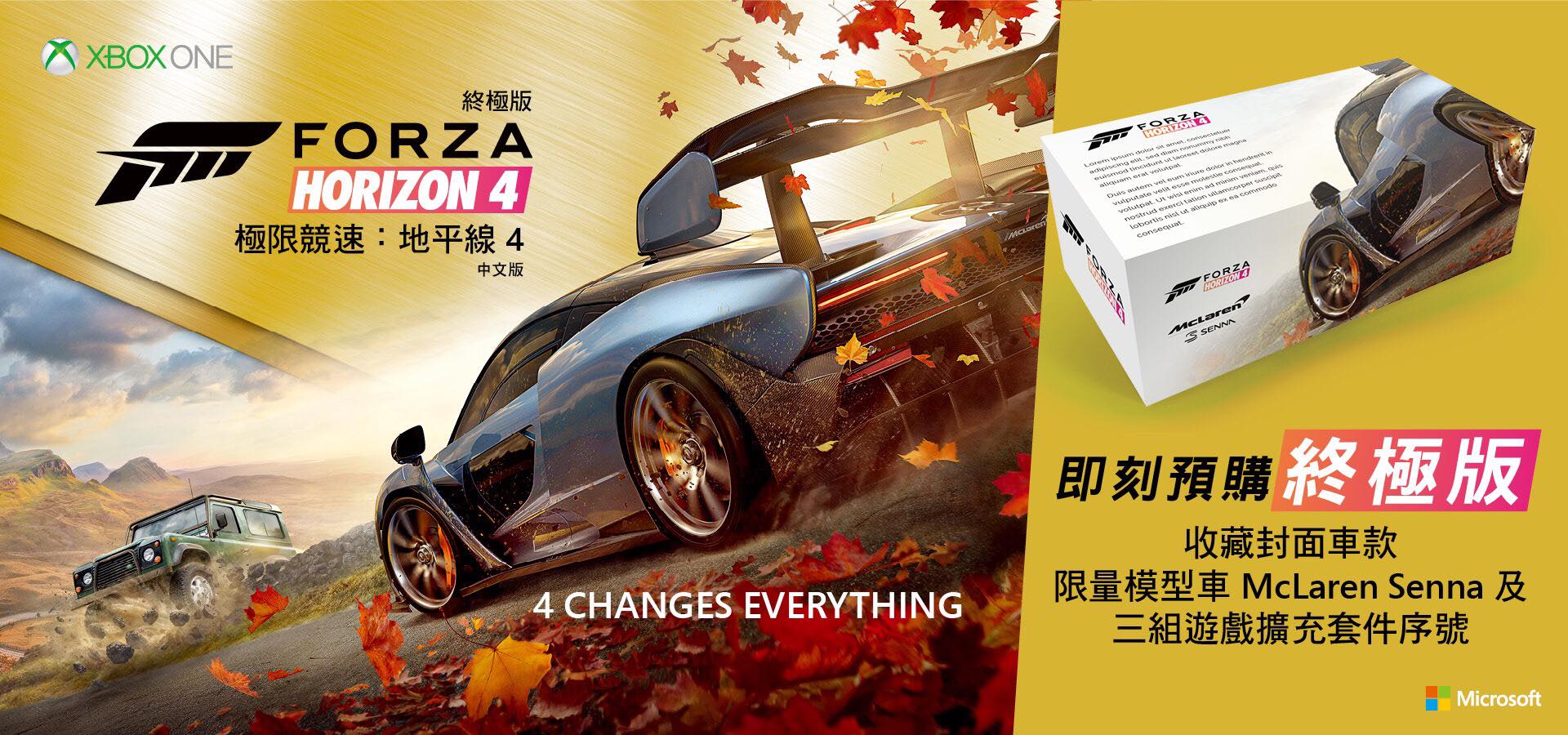 Xbox One X Forza Horizon 4 同捆組合 Starlit119的創作 巴哈姆特