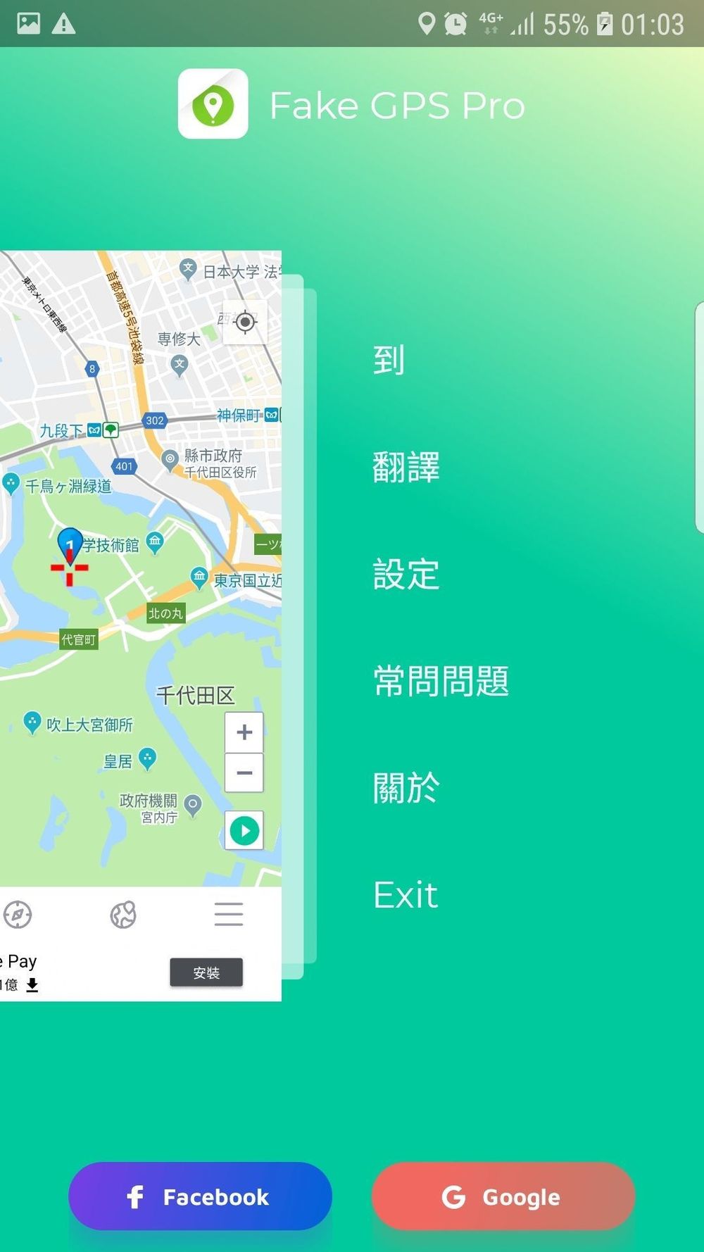 【情報】Android手機如何虛擬定位教學 @信喵之野望 喵 APP 哈啦板 - 巴哈姆特
