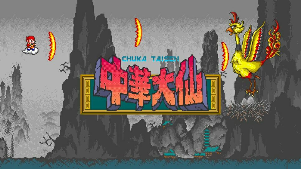 MSX 中華大仙 Pce Chuuka Taisen - YouTube