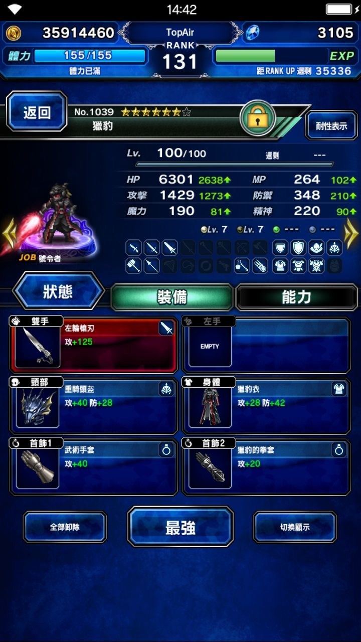 閒聊 獵豹配裝 Final Fantasy Brave Exvius 哈啦板 巴哈姆特