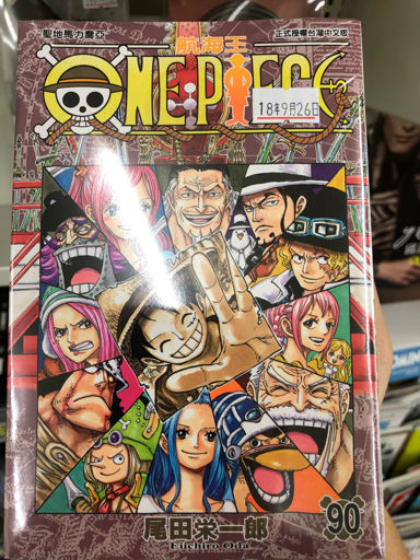 情報】台版90集發售@航海王One Piece（海賊王） 哈啦板- 巴哈姆特