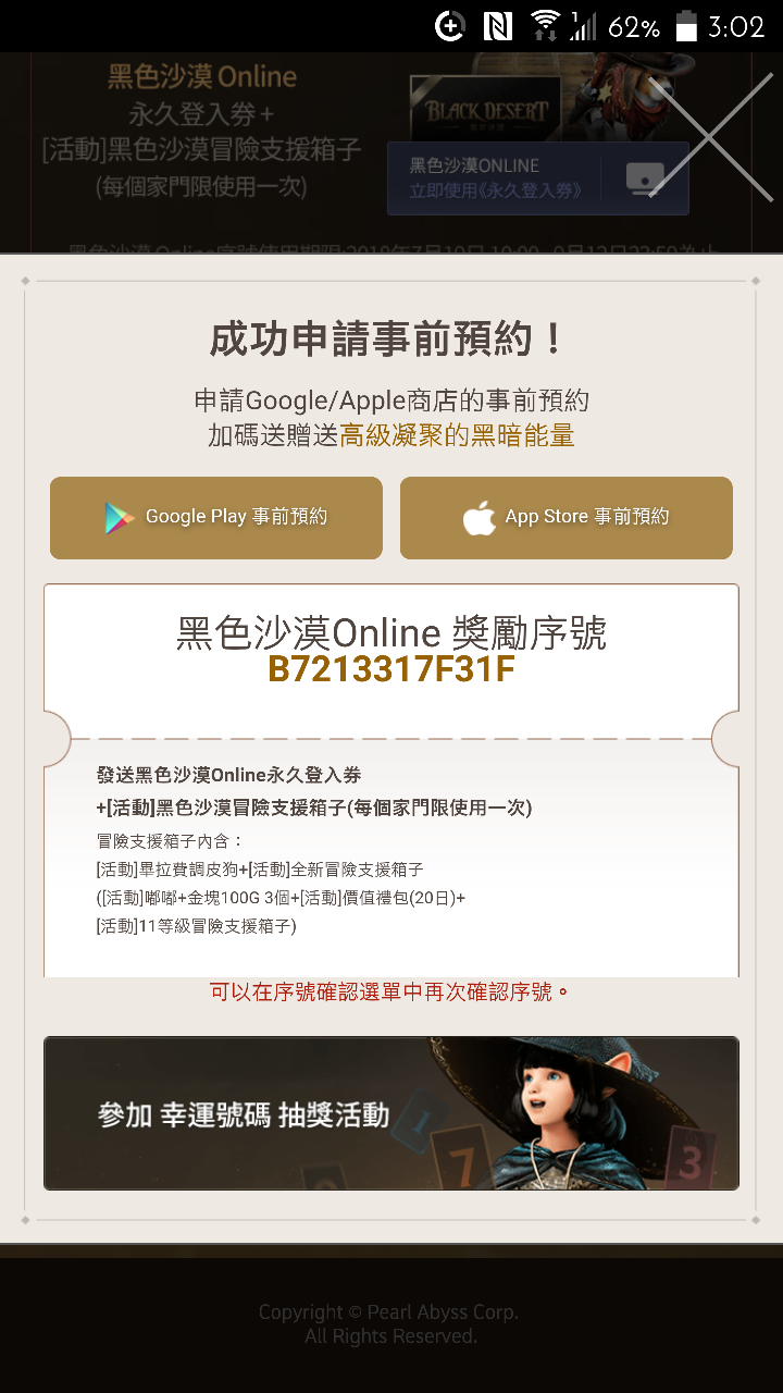 Re 情報 黑色沙漠與黑色沙漠m合作事前預約送黑色沙漠永久登入券 黑色沙漠black Desert 哈啦板 巴哈姆特