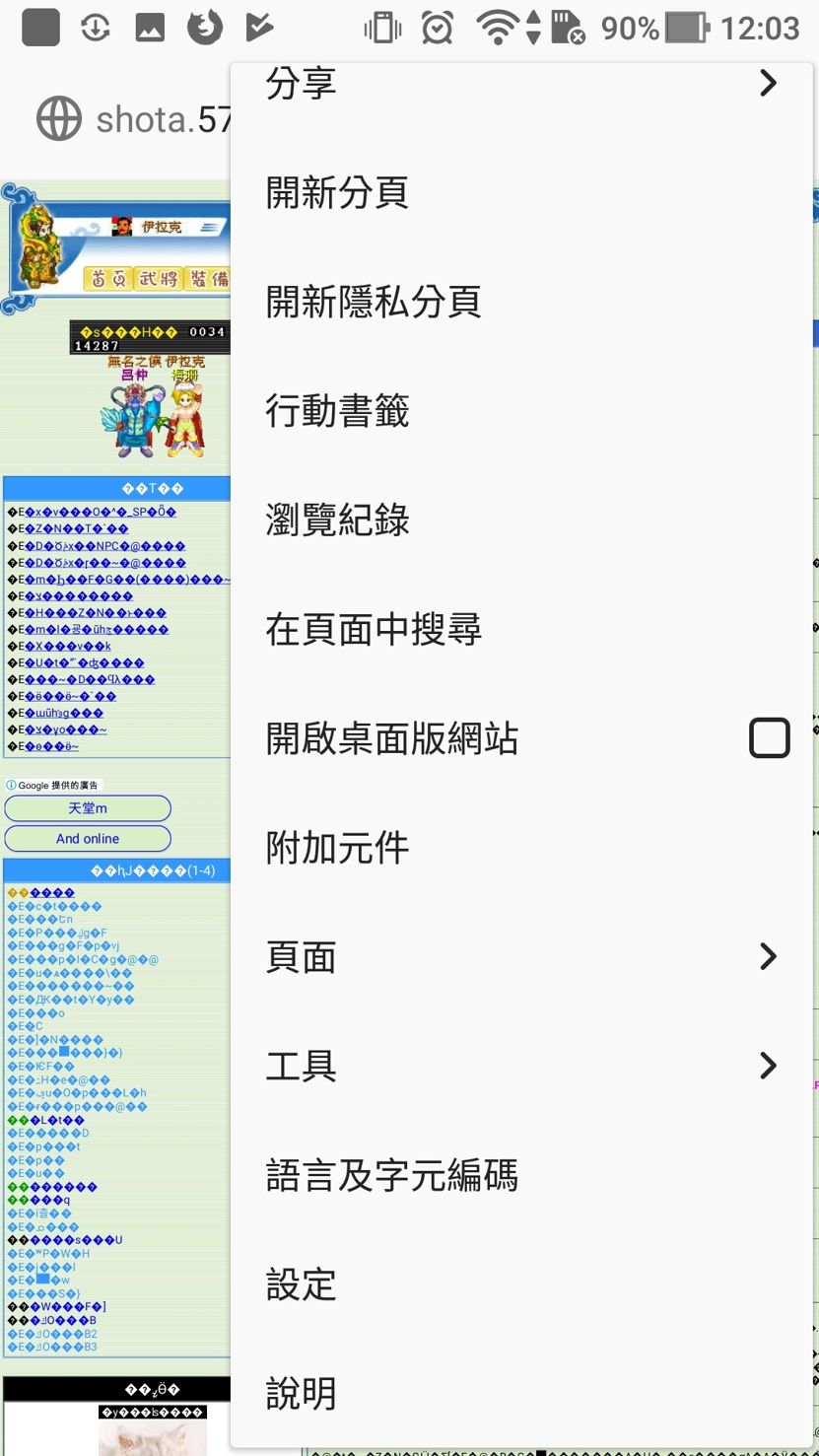 情報】安卓版-吞食伊拉克亂碼解決辦法@吞食天地M 哈啦板- 巴哈姆特