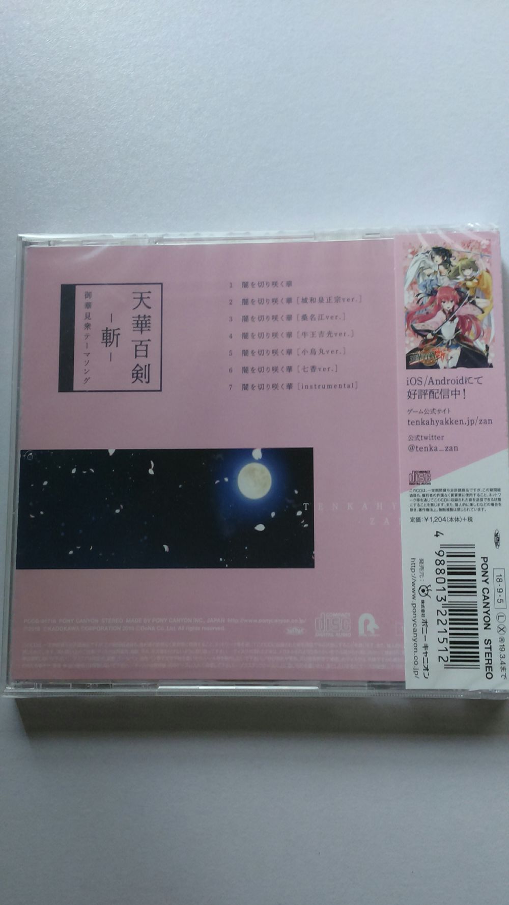 心得 天華百剣 斬 Opムービー2 闇を切り咲く華 Cd不專業開箱文 天華百劍 斬 哈啦板 巴哈姆特