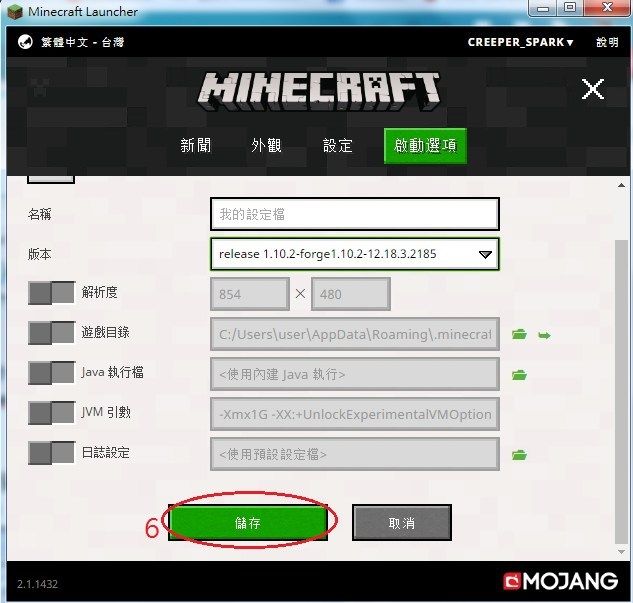 Minecraft Forge 打不開 Rdo 私釀酒