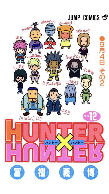 情報】36集封面圖@獵人Hunter x Hunter 哈啦板- 巴哈姆特