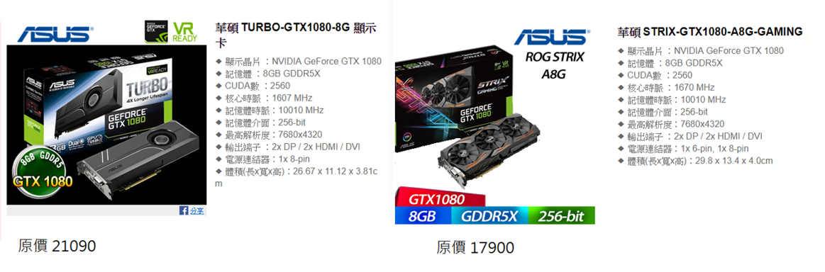 問題】華碩GTX 1080 8G 選擇(9/17開箱文) @電腦應用綜合討論哈啦板- 巴