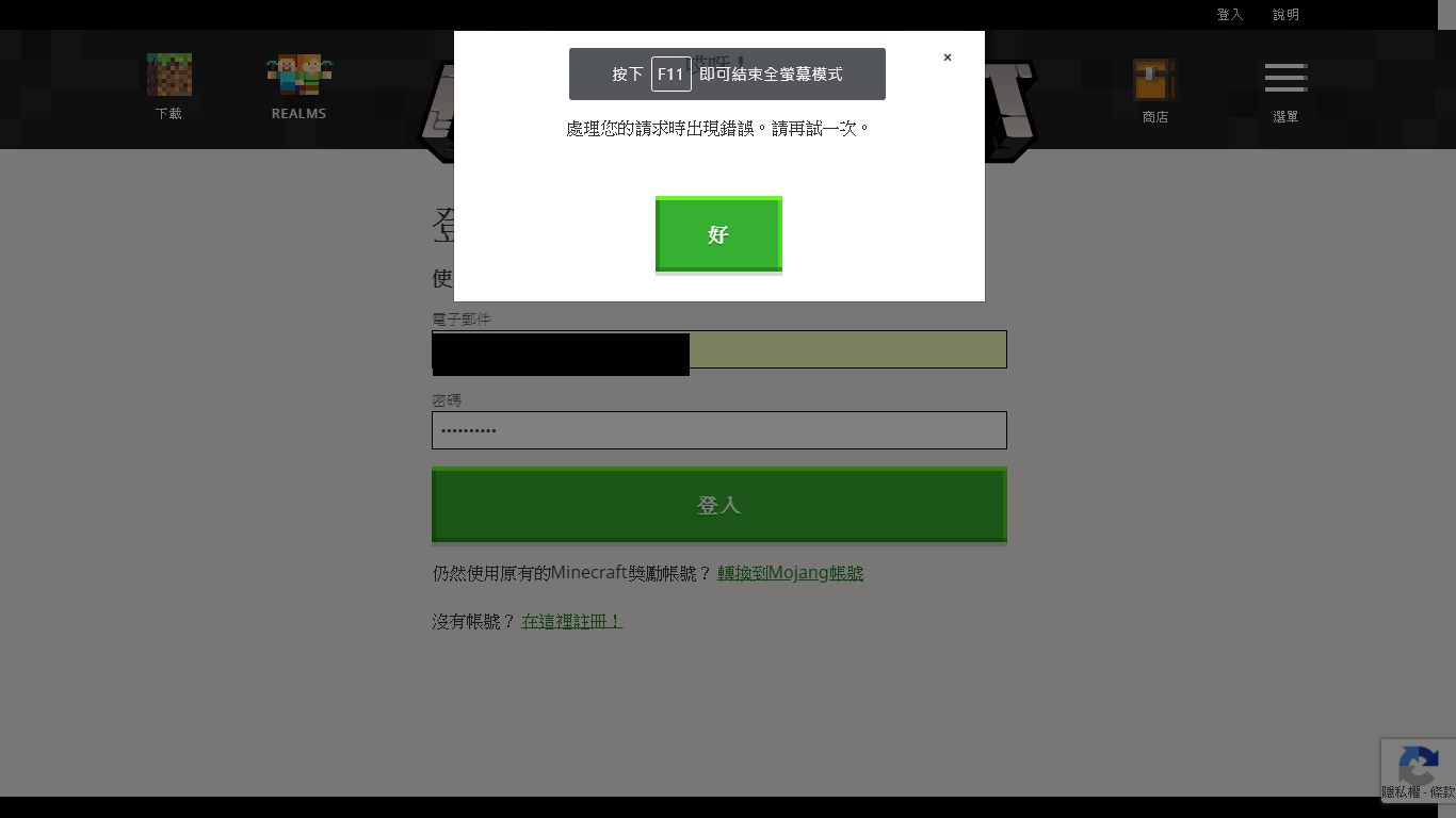 問題 Minecraft無法登入求救 Minecraft 我的世界 當個創世神 哈啦板 巴哈姆特