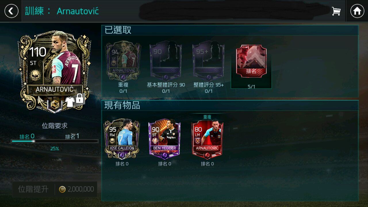 攻略 球員位階提升技巧 Fifa Mobile 足球哈啦板 巴哈姆特