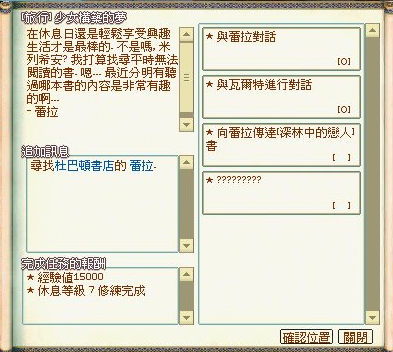 問題 有關休息技能升等問題 新瑪奇mabinogi 哈啦板 巴哈姆特