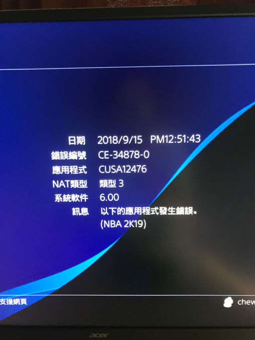 問題 Ps4 2k19 一直出現錯誤報告 Ps4 Playstation4 哈啦板 巴哈姆特