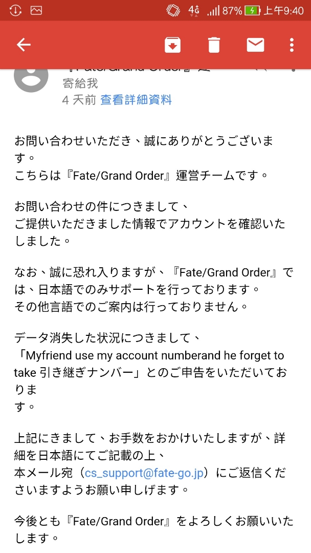 情報 帳號遺失時官網帳號資料回報項目中文翻譯 二樓有官方回信制式文 Fate Grand Order 哈啦板 巴哈姆特