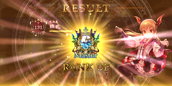9/1 SV MASTER達成 - wwwww2323的創作 - 巴哈姆特