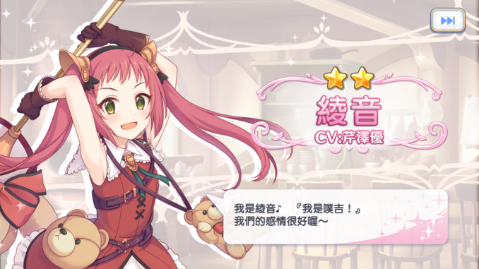 Re 閒聊 台服北条綾音抽抽串 抽歪 抽中 暴死全部集中在這邊 超異域公主連結 Re Dive 哈啦板 巴哈姆特