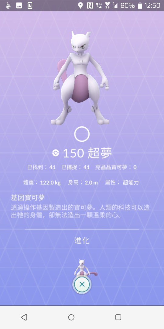 RE:【情報】超夢來了! @Pokemon GO 哈啦板 - 巴哈姆特