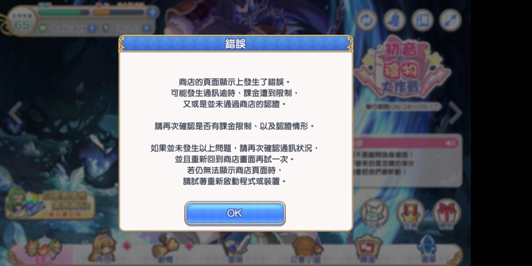問題 購買成功後確沒出現道具 超異域公主連結 Re Dive 哈啦板 巴哈姆特
