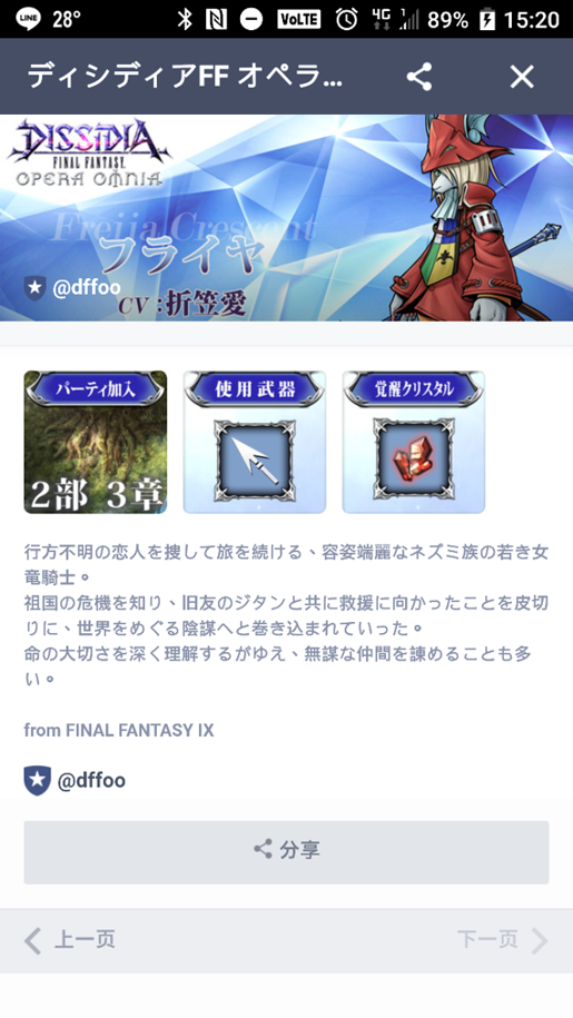 討論 9 28 主線第二部第三章 Dissidia Final Fantasy Opera Omnia 哈啦板 巴哈姆特