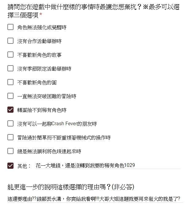 情報 官方秋季調查問卷有送晶石喔 Crash Fever 哈啦板 巴哈姆特