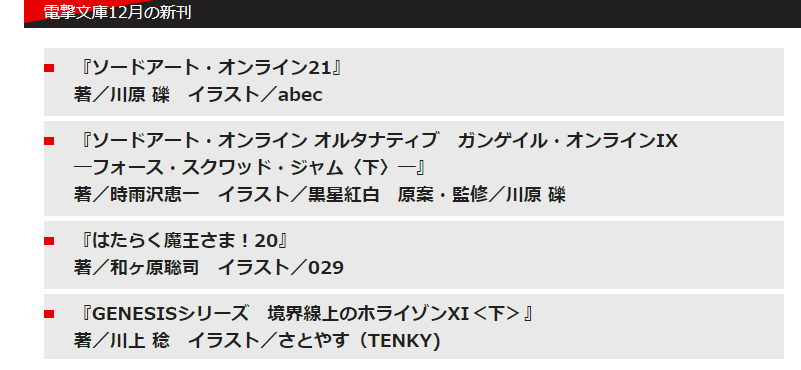 情報 刀劍神域日版第21卷12月發售 川原礫作品集哈啦板 巴哈姆特