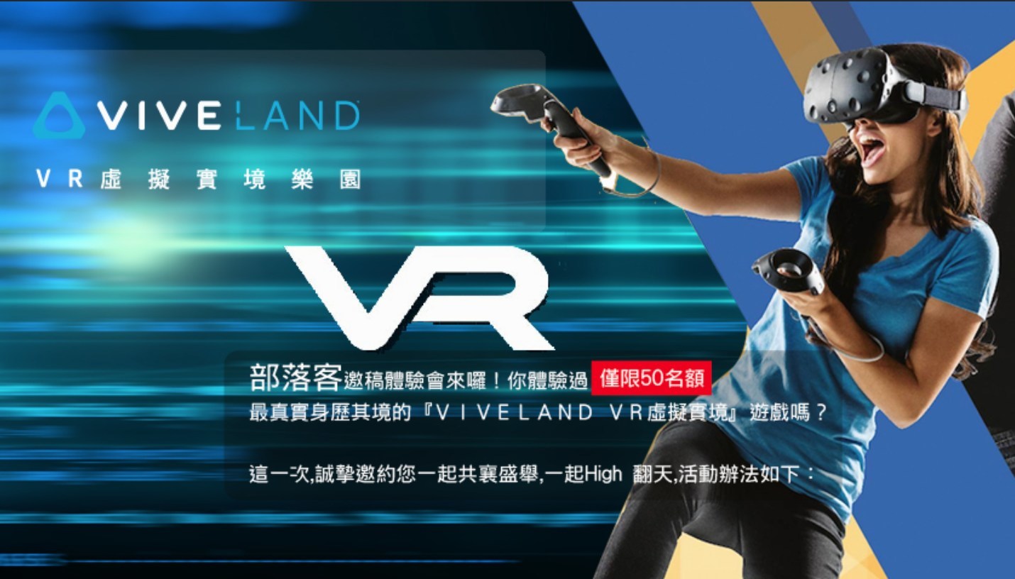 情報 Vr Vive 高雄館 大魯草衙道開幕 徵求 免費 搶先體驗者報名 Vr 虛擬實境綜合討論哈啦板 巴哈姆特