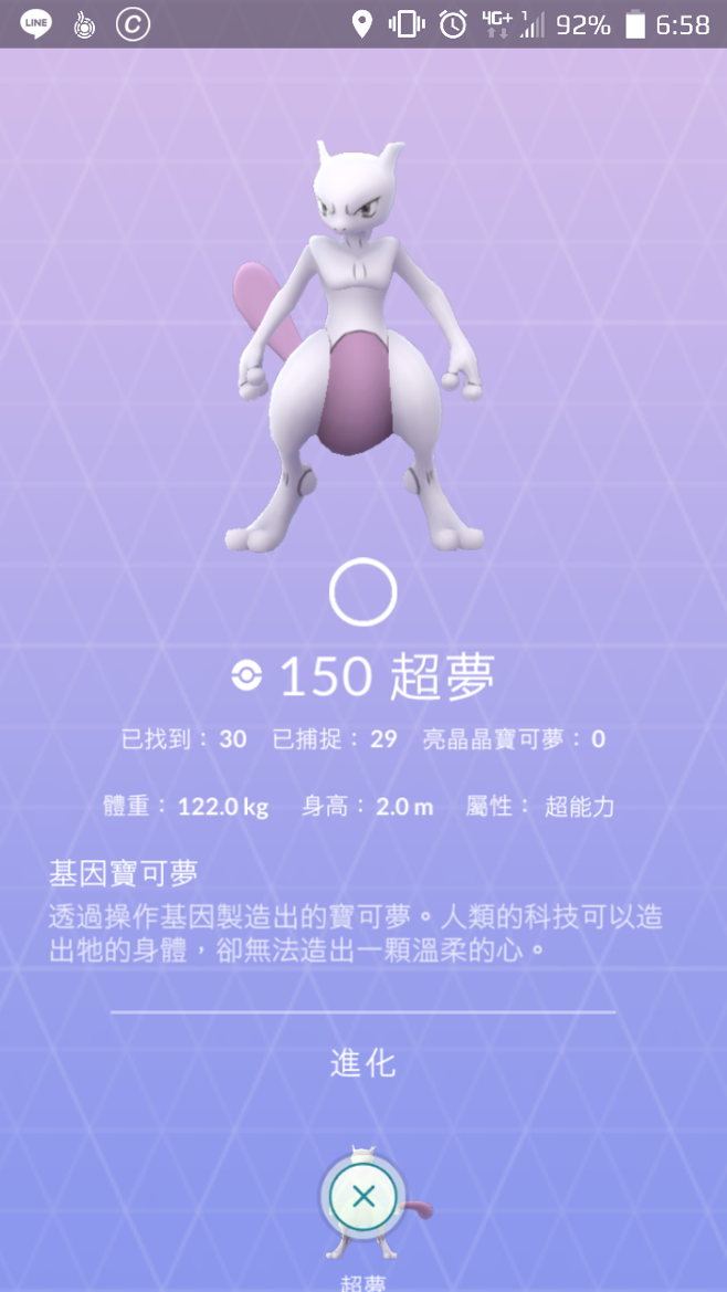 閒聊 當超夢捕捉率100 的男人遇上iv100 的超夢 Pokemon Go 哈啦板 巴哈姆特