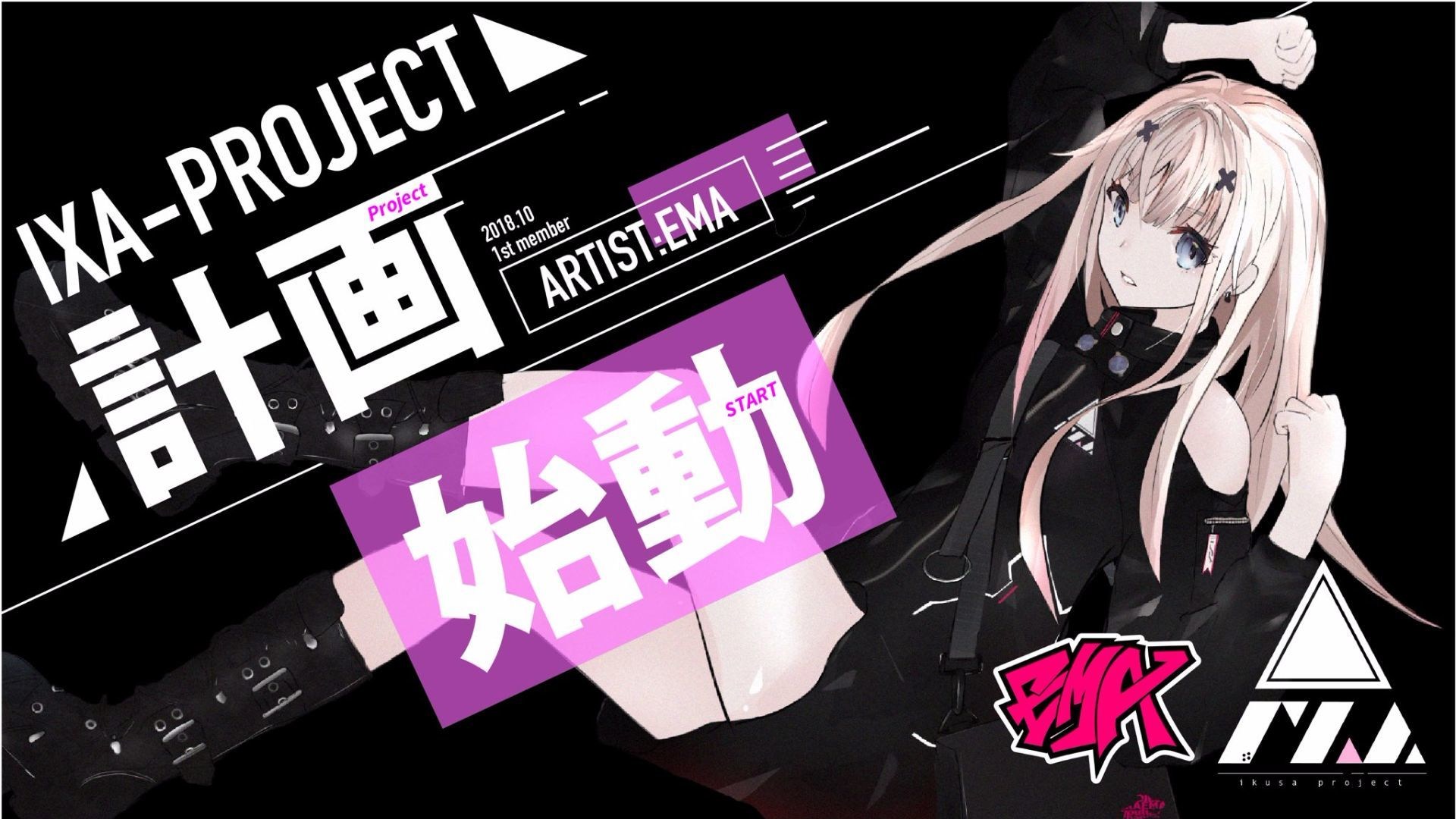 【情報】EMA/エマ @虛擬 Youtuber（Vtuber） 哈啦板 - 巴哈姆特